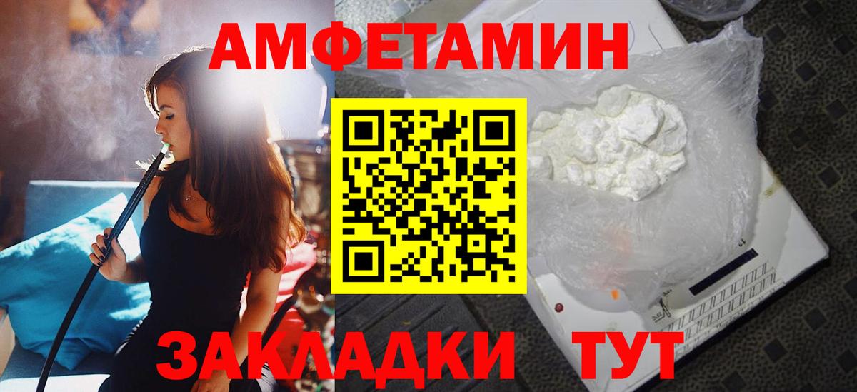 Туапсе  Amphetamine Розовый  АМФЕТАМИН  Вход с VPN 