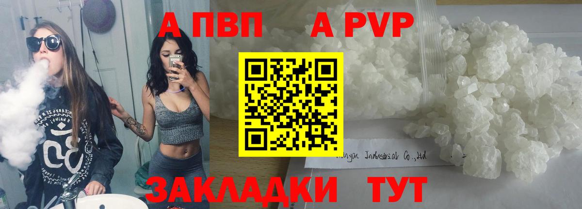 А ПВП VHQ Туапсе