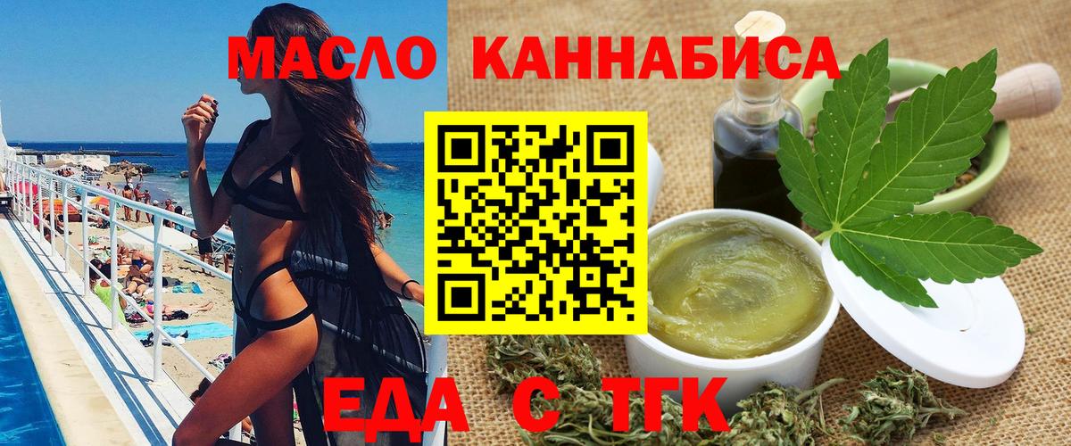 Туапсе  Еда ТГК марихуана  Вход с VPN 