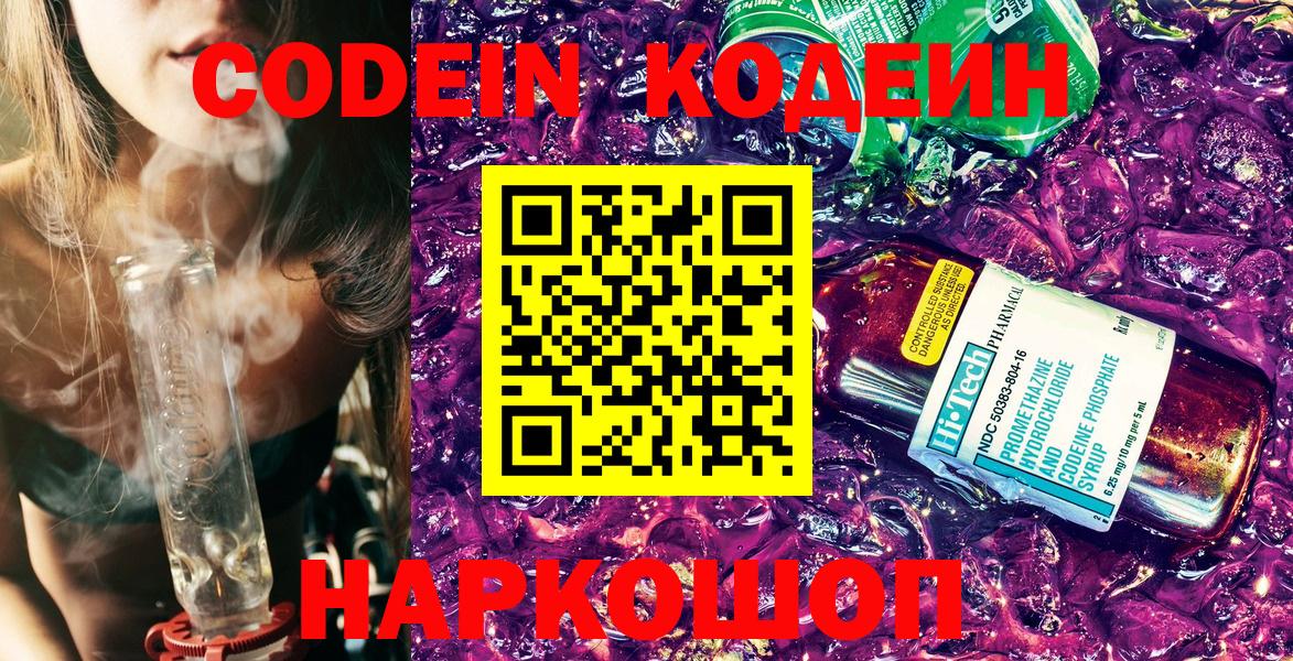 Туапсе  Кодеиновый сироп Lean напиток Lean (лин)  Вход с VPN 