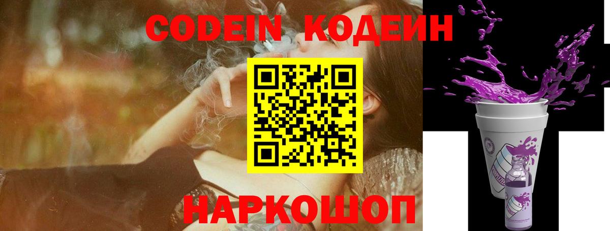Кодеиновый сироп Lean Purple Drank Туапсе