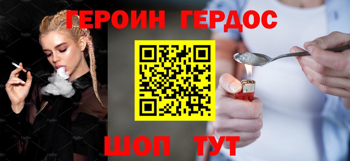 ГЕРОИН  Вход с VPN  Туапсе  ГЕРОИН гречка 