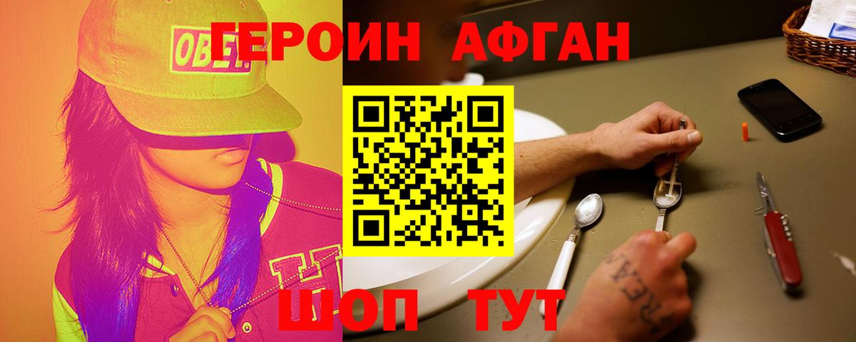 Героин Heroin Туапсе