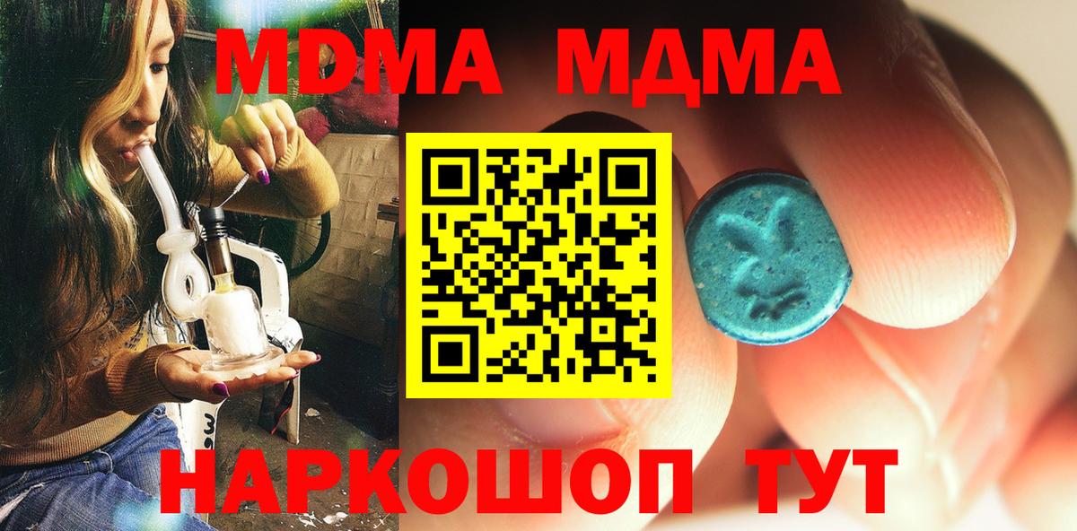 Туапсе  МДМА кристаллы  Вход с VPN  MDMA кристаллы 
