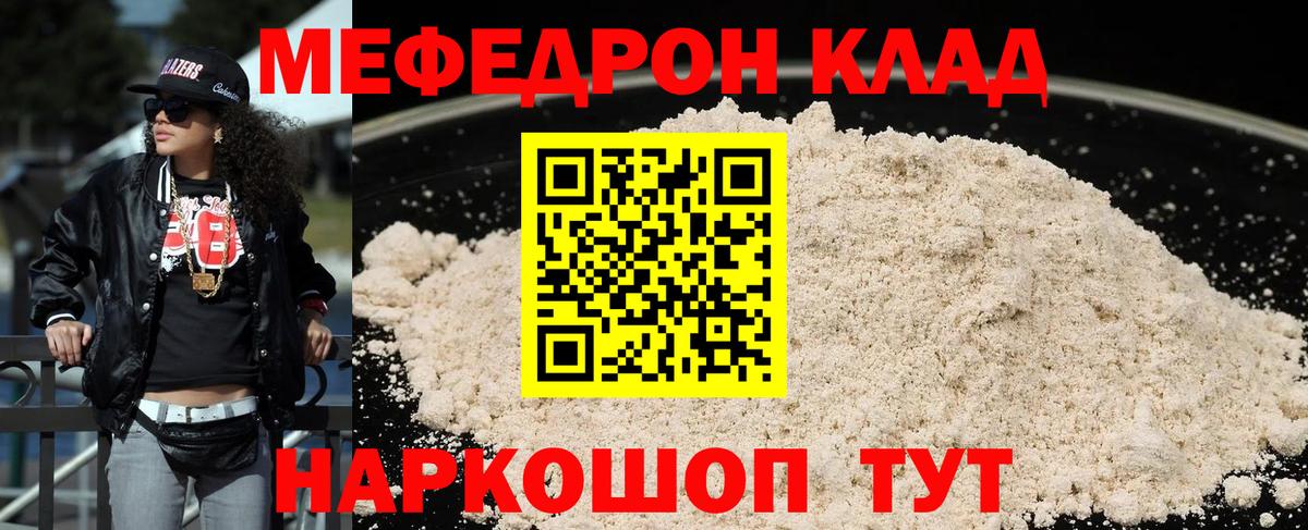 Меф мяу мяу мука Туапсе