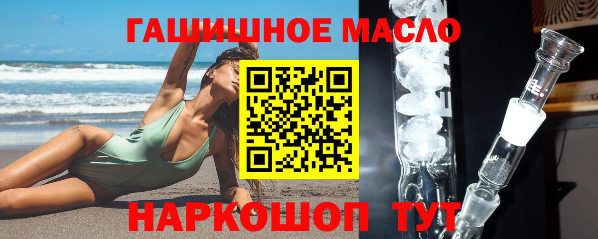 Туапсе  ТГК жижа  ТГК гашишное масло  Вход с VPN 
